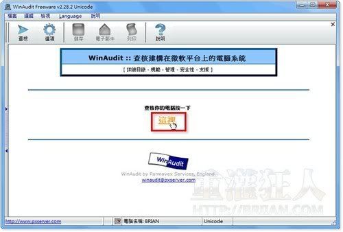 WinAudit v2.28.2 系統資訊、硬體配備檢視器_繁體中文版